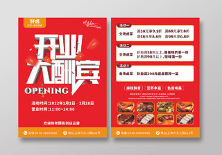 红色卤味熟食开业大酬宾海报宣传单美食店促销优惠卤菜